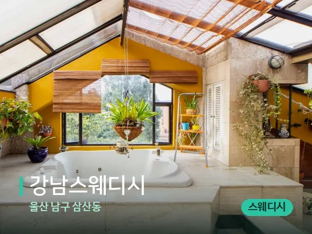 울산 남구 삼산동 강남스웨디시 — 스파 관리실 내부