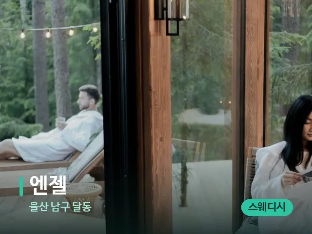 울산 남구 달동 엔젤 — 스파 관리실 내부