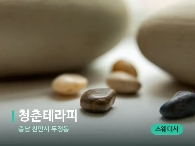 충남 천안시 두정동 청춘테라피 — 핫스톤을 올린 관리 장면
