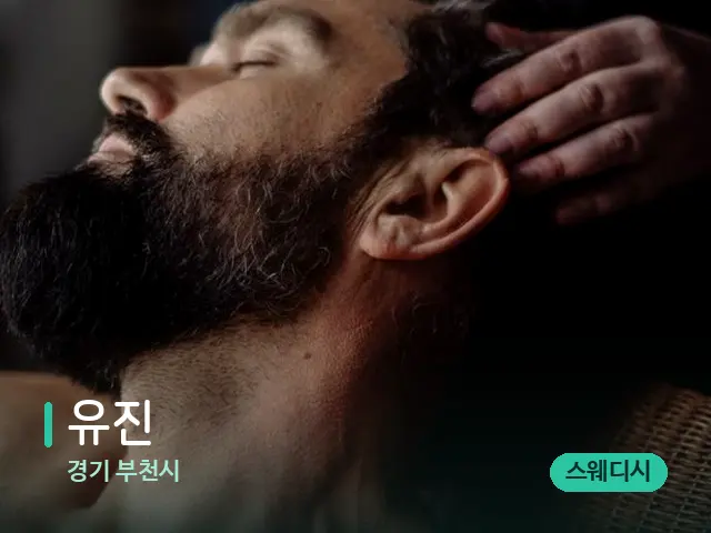 경기 부천시 유진 — 마사지 관리를 받는 장면