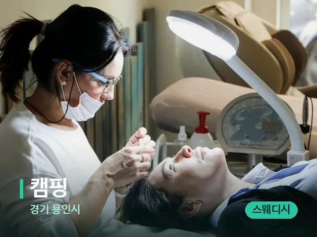 경기 용인시 캠핑 — 마사지 관리를 받는 장면