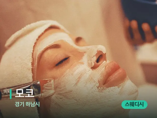 경기 하남시 모코 — 마사지 관리를 받는 장면