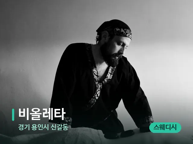 경기 용인시 신갈동 비올레타 — 마사지 관리를 받는 장면