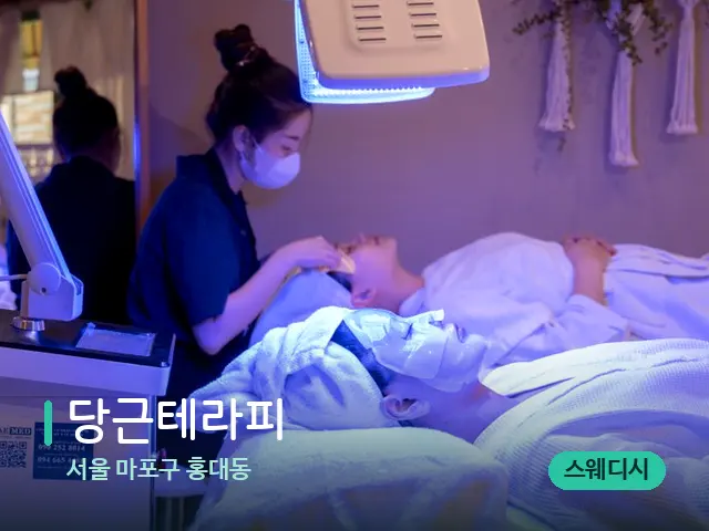 서울 마포구 홍대동 당근테라피 — 아로마 오일을 쓰는 관리 장면
