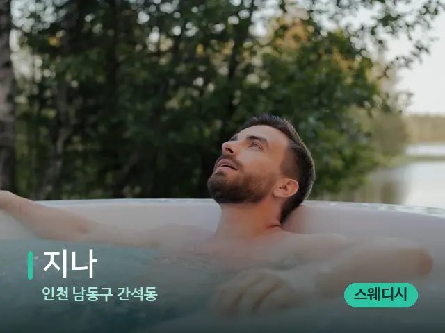 인천 남동구 간석동 지나 — 휴식 분위기의 스파 공간
