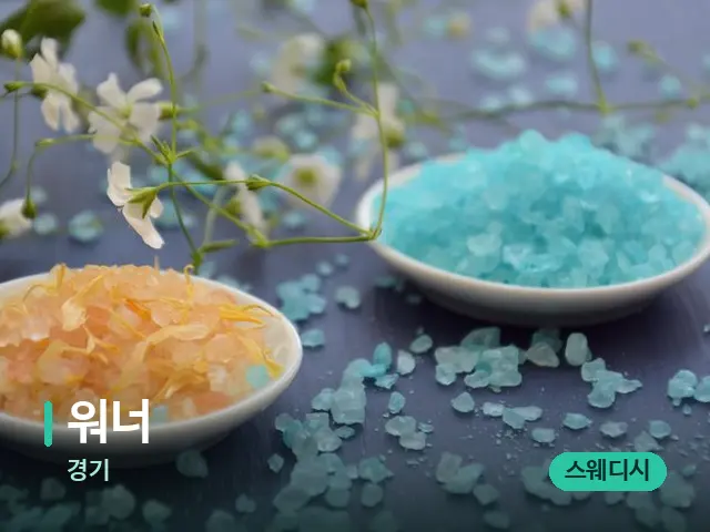 경기 워너 — 아로마 오일을 쓰는 관리 장면