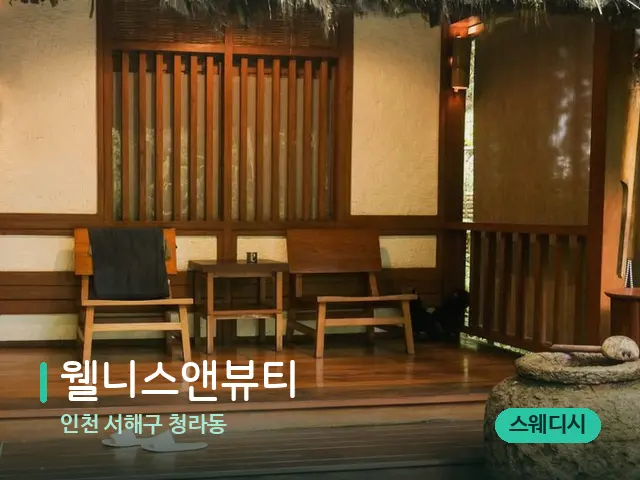 인천 서해구 청라동 웰니스앤뷰티 — 스파 관리실 내부