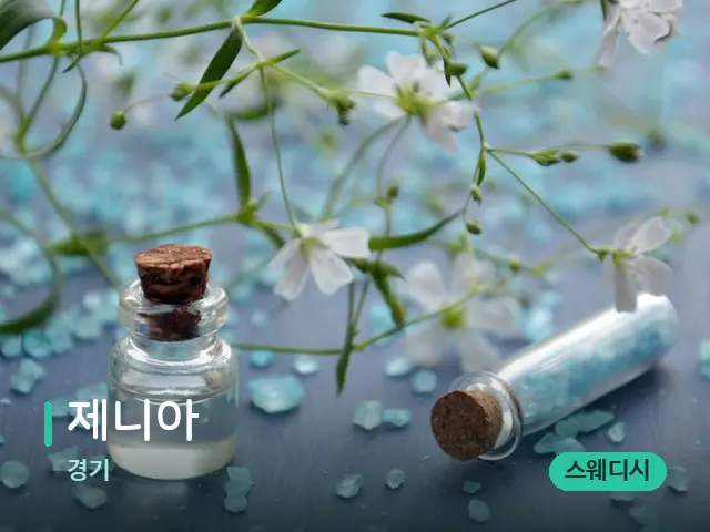 경기 제니아 — 아로마 오일을 쓰는 관리 장면