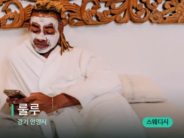 경기 룰루 — 휴식 분위기의 스파 공간