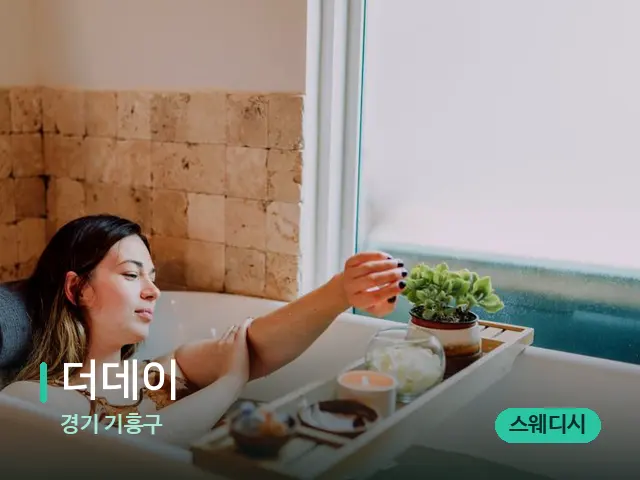 경기 기흥구 더데이 — 휴식 분위기의 스파 공간
