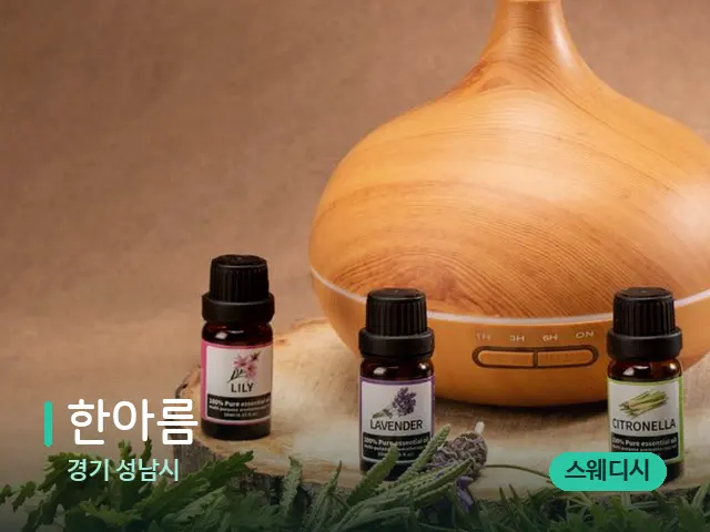 경기 성남시 한아름 — 아로마 오일을 쓰는 관리 장면