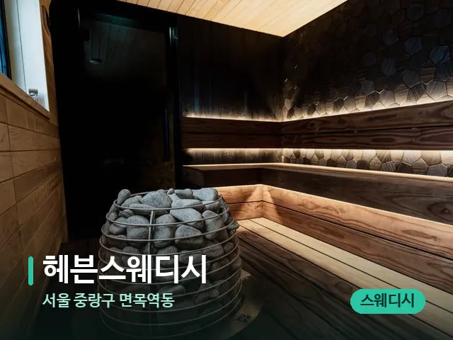 서울 중랑구 면목역동 헤븐스웨디시 — 스파 관리실 내부