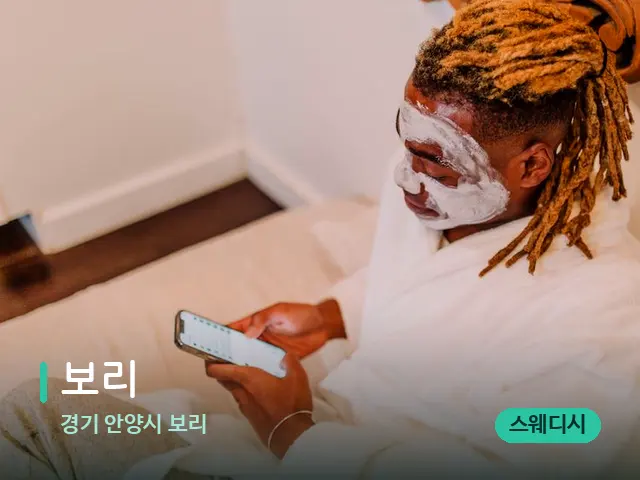경기 안양시 보리 보리 — 스파 마사지 베드