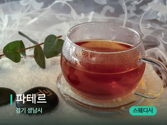 경기 성남시 파테르 — 아로마 오일을 쓰는 관리 장면