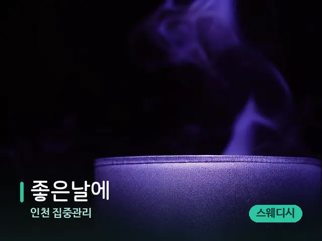 인천 집중관리 좋은날에 — 캔들과 수건이 놓인 스파 소품