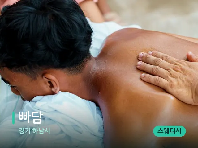 경기 하남시 빠담 — 마사지 관리를 받는 장면