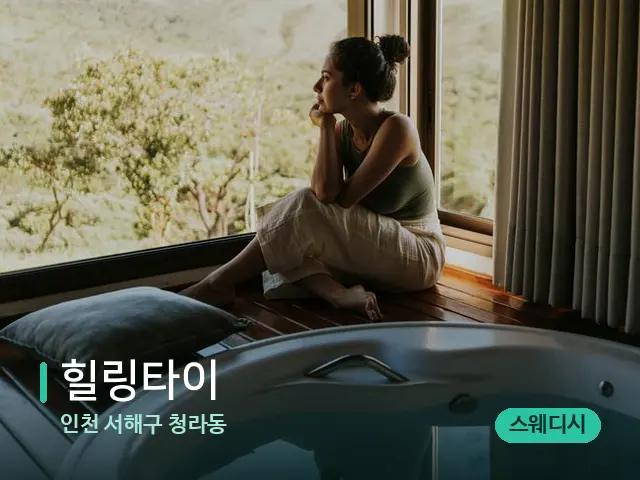 인천 서해구 청라동 힐링타이 — 스파 관리실 내부