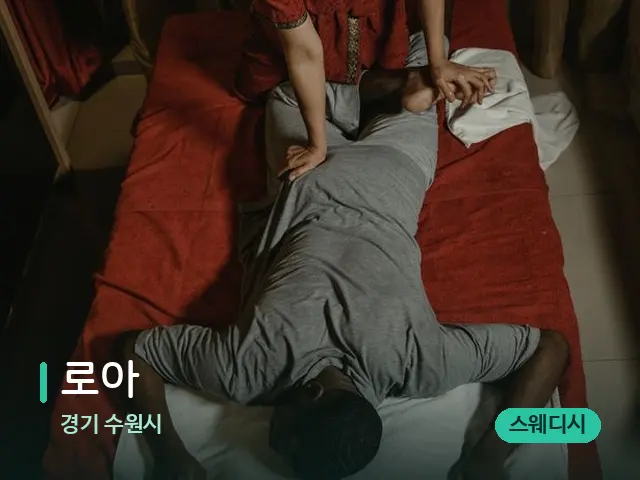 경기 수원시 로아 — 마사지 관리를 받는 장면