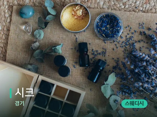경기 시크 — 아로마 오일을 쓰는 관리 장면