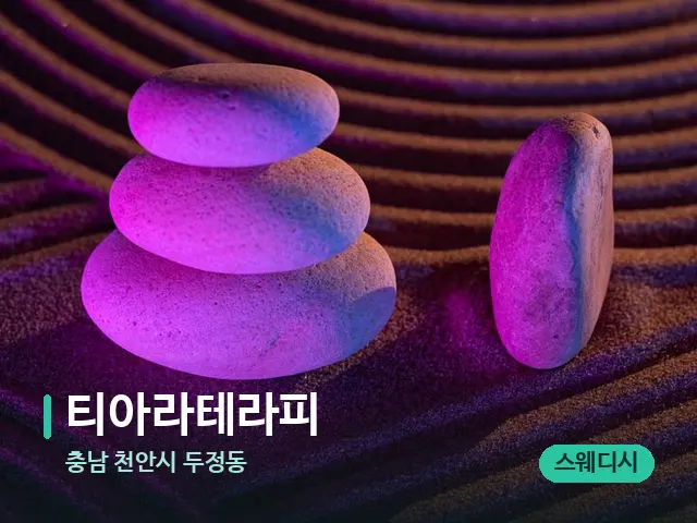 충남 천안시 두정동 티아라테라피 — 핫스톤을 올린 관리 장면