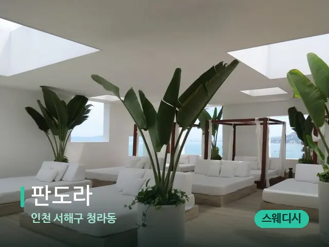 인천 서해구 청라동 판도라 — 스파 관리실 내부
