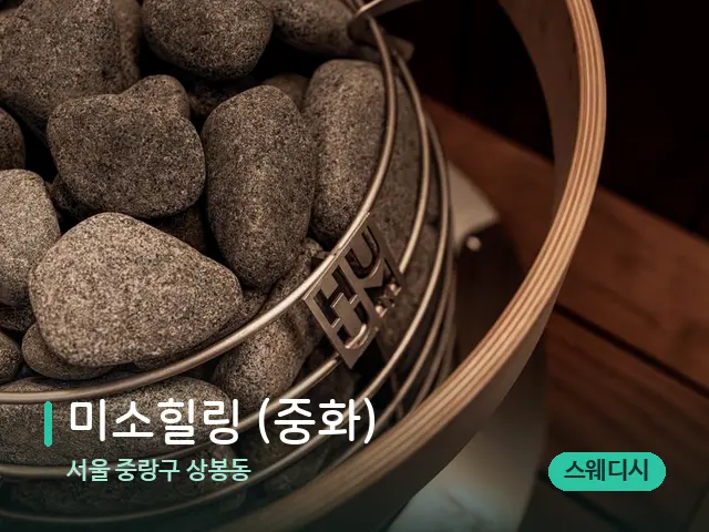 서울 중랑구 상봉동 미소힐링 (중화) — 스파 관리실 내부