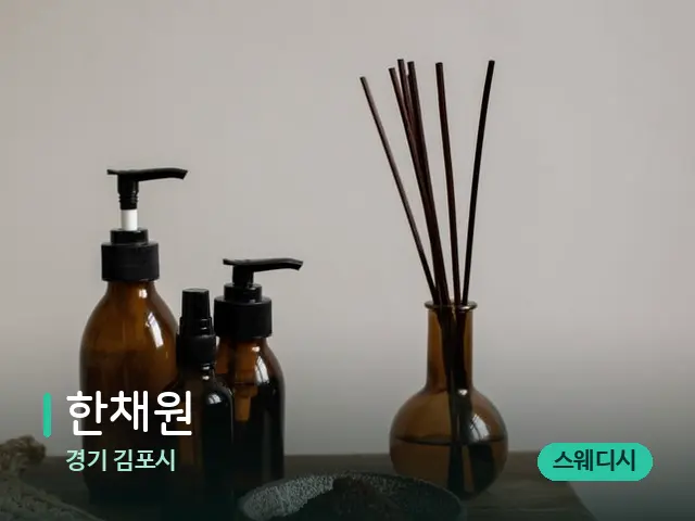 경기 김포시 한채원 — 아로마 오일을 쓰는 관리 장면