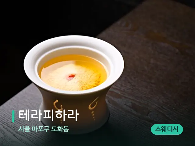 서울 마포구 도화동 테라피하라 — 아로마 오일을 쓰는 관리 장면