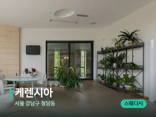 서울 강남구 청담동 케렌시아 — 데이 스파 인테리어