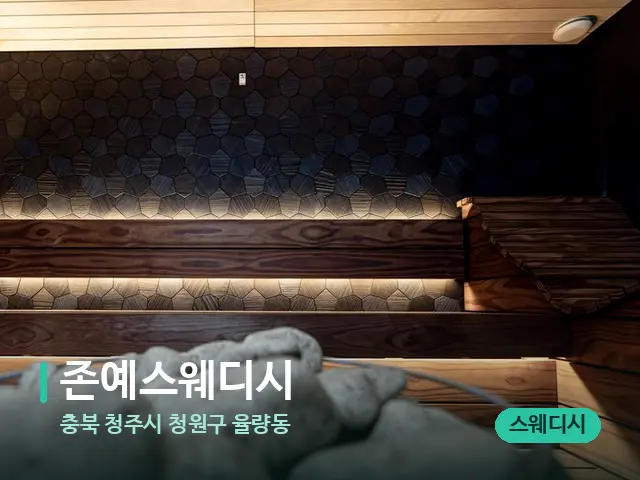 충북 청주시 청원구 율량동 존예스웨디시 — 스파 관리실 내부