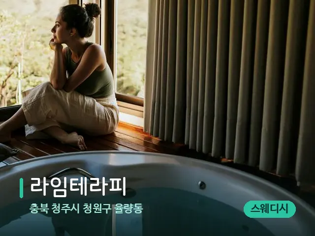 충북 청주시 청원구 율량동 라임테라피 — 스파 관리실 내부