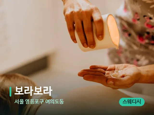 서울 영등포구 여의도동 보라보라 — 마사지 관리를 받는 장면