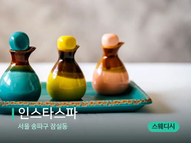 서울 송파구 잠실동 인스타스파 — 마사지 오일과 도구