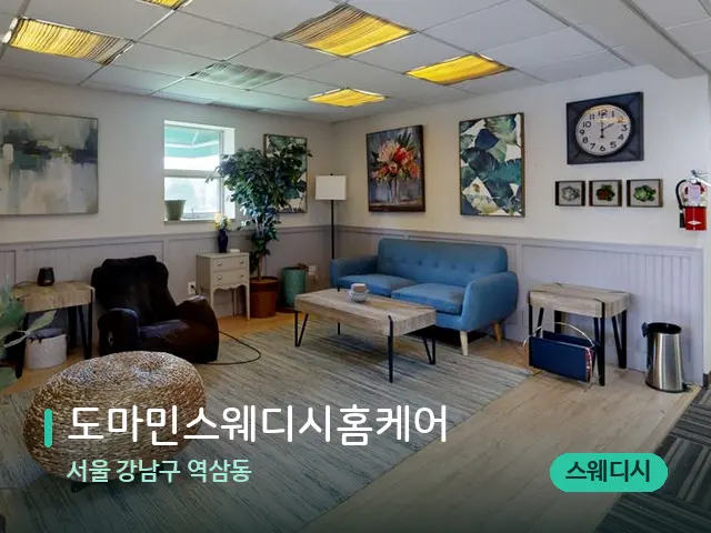 서울 강남구 역삼동 도마민스웨디시홈케어 — 데이 스파 인테리어