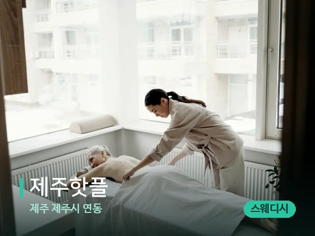 제주 제주시 연동 제주핫플 — 마사지 관리를 받는 장면