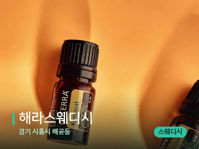 경기 시흥시 배곧동 해라스웨디시 — 아로마 오일을 쓰는 관리 장면