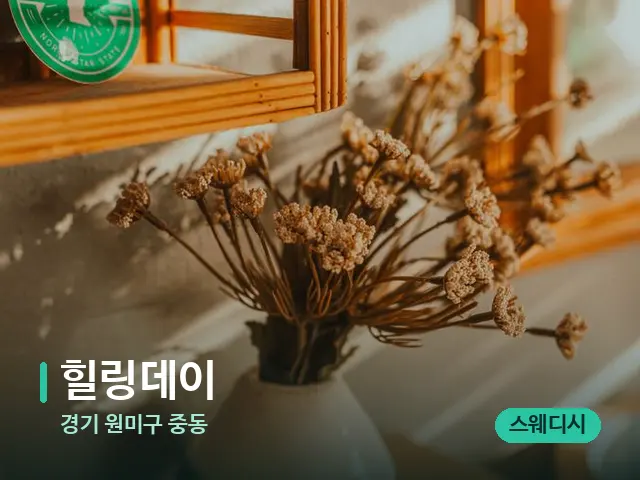 경기 원미구 중동 힐링데이 — 데이 스파 인테리어