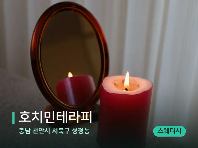 충남 천안시 서북구 성정동 호치민테라피 — 캔들과 수건이 놓인 스파 소품