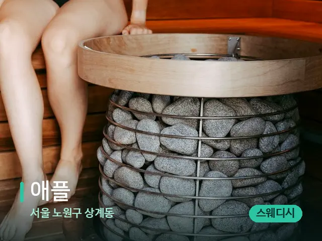 서울 노원구 상계동 애플 — 핫스톤을 올린 관리 장면