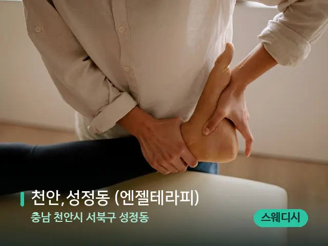 충남 천안시 서북구 성정동 천안,성정동 (엔젤테라피) — 수건이 깔린 마사지 베드