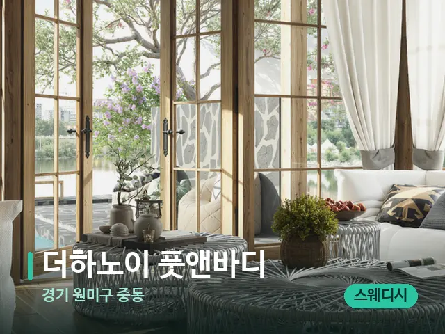 경기 원미구 중동 더하노이 풋앤바디 — 데이 스파 인테리어