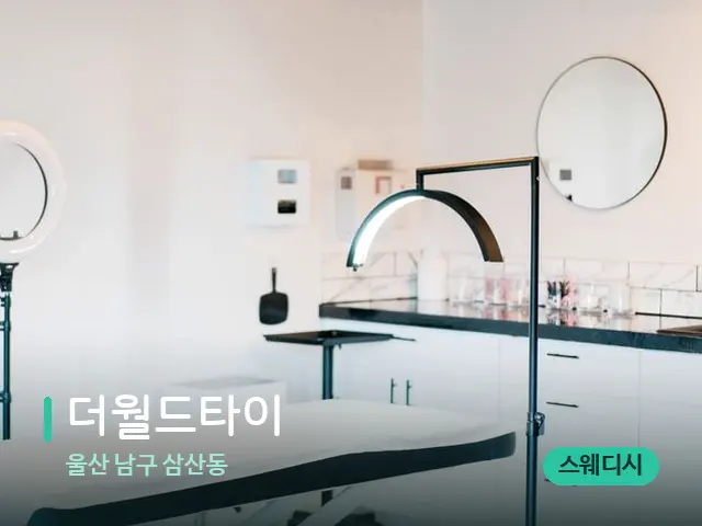 울산 남구 삼산동 더월드타이 — 스파 관리실 내부