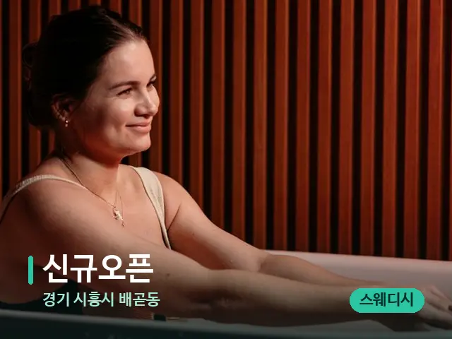 경기 시흥시 배곧동 신규오픈 — 아로마 오일을 쓰는 관리 장면