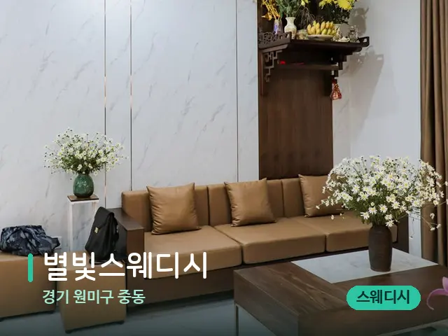 경기 원미구 중동 별빛스웨디시 — 데이 스파 인테리어