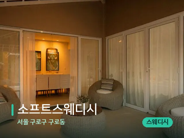 서울 구로구 구로동 소프트스웨디시 — 데이 스파 인테리어
