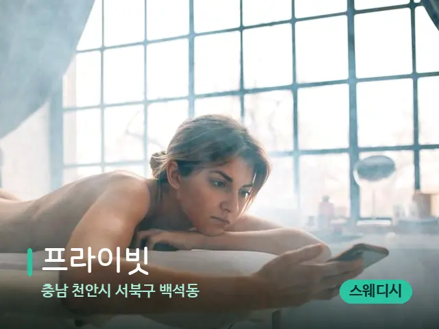 충남 천안시 서북구 백석동 프라이빗 — 수건이 깔린 마사지 베드