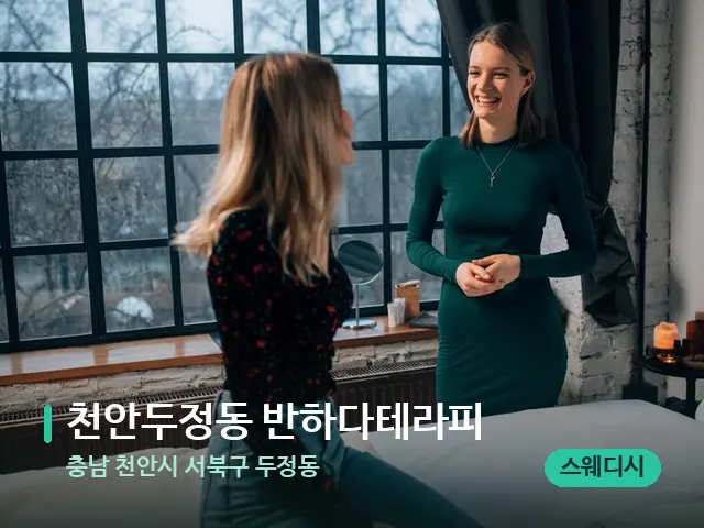 충남 천안시 서북구 두정동 천안두정동 반하다테라피 — 수건이 깔린 마사지 베드
