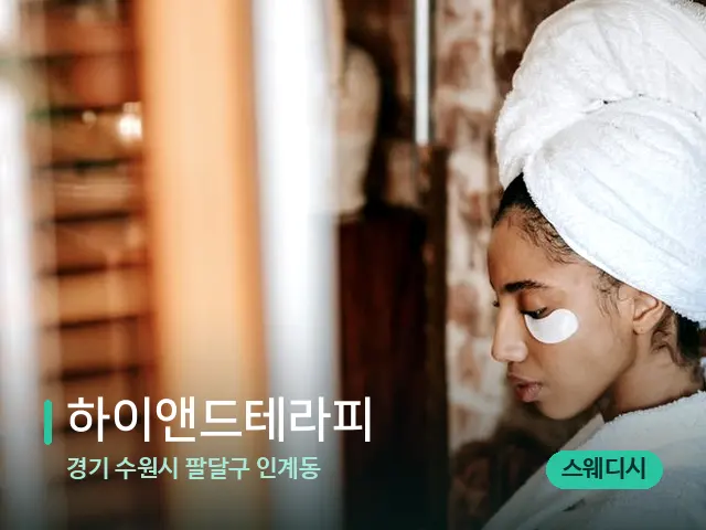 경기 수원시 팔달구 인계동 하이앤드테라피 — 캔들과 수건이 놓인 스파 소품