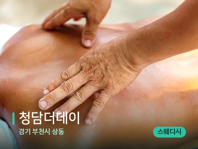경기 부천시 상동 청담더데이 — 마사지 관리를 받는 장면
