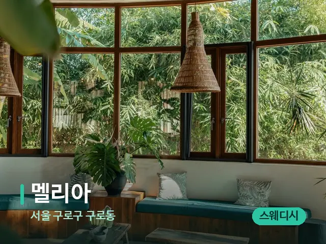 서울 구로구 구로동 멜리아 — 데이 스파 인테리어